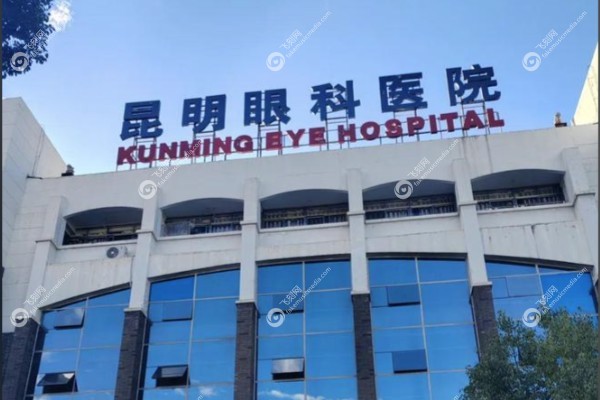 昆明眼科医院怎么样是正规医院吗.jpg