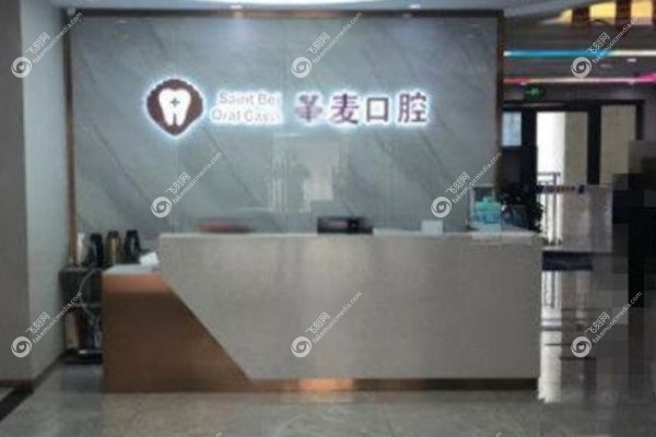 海宁圣麦口腔医院收费高吗2.jpg
