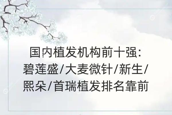 植发机构
