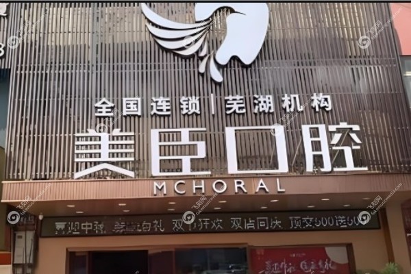 临汾美瑞臣口腔收费价目表.jpg