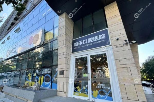 重庆维乐口腔种植牙怎么样？数字化导板+无 痛种植，15000元起种半口牙！