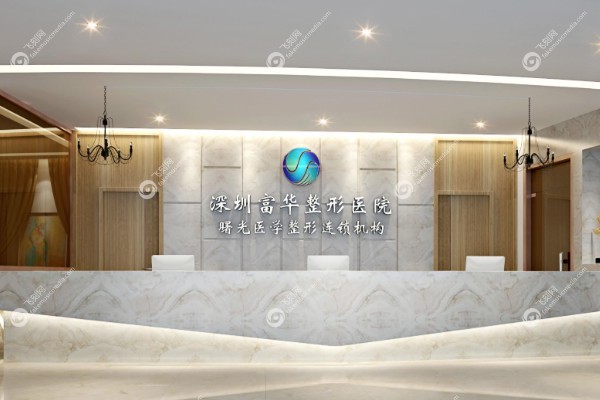 深圳富华整形医院价格表.jpg