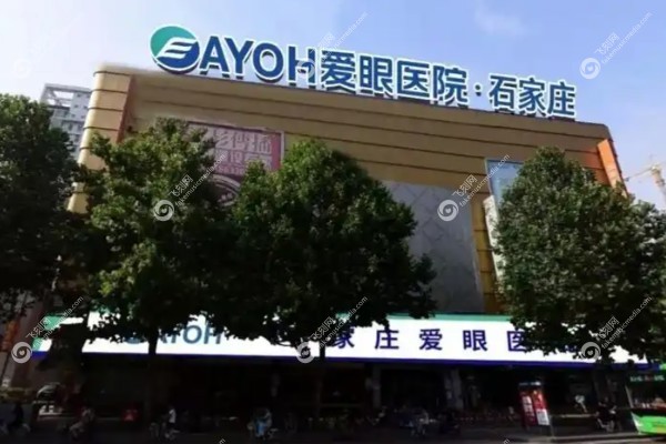 石家庄爱眼眼科医院怎么样.jpg