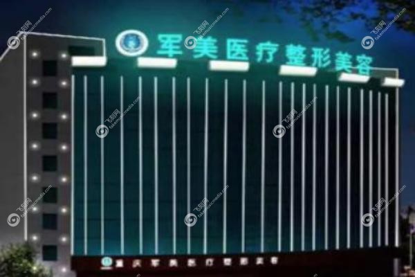 广州军美王世虎吸脂费用.jpg