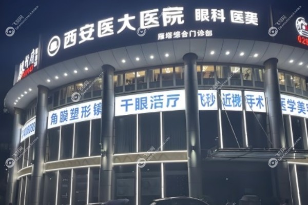 西安医大眼科医院地址.jpg 西安医大眼科医院地址.jpg