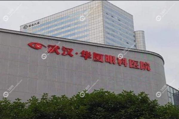 武汉华厦眼科医院戴鸿斌医生.jpg