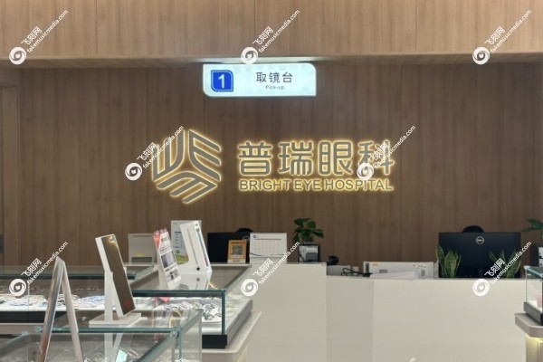 兰州普瑞眼科医院怎么样3.jpg