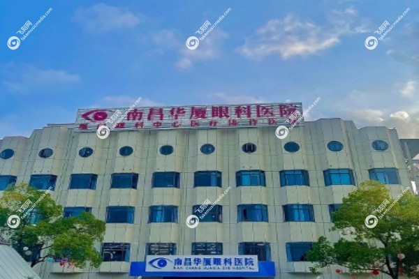 南昌华厦眼科医院近视手术怎么样3.jpg