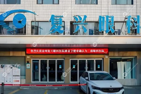 徐州复兴眼科医院专 家介绍:杨建华/孟觉天/赵剑等明星医生排班表+挂号指南2 徐州复兴眼科医院专 家介绍:杨建华/孟觉天/赵剑等明星医生排班表+挂号指南2