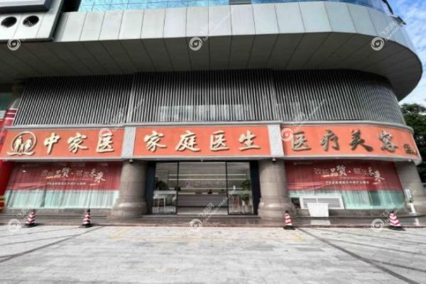 广州中家医家庭口腔医院的口碑如何.jpg