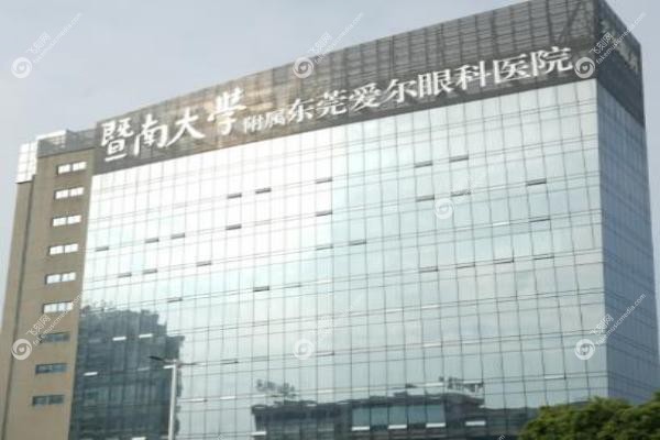 东莞有几家爱尔眼科医院.jpg