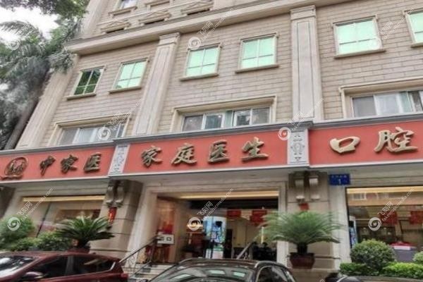 广州中家医家庭口腔医院的口碑如何.jpg