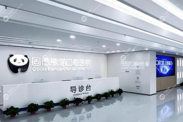 常州固德熊猫口腔怎么样？二级医院资质，种牙矫正性价比高！3