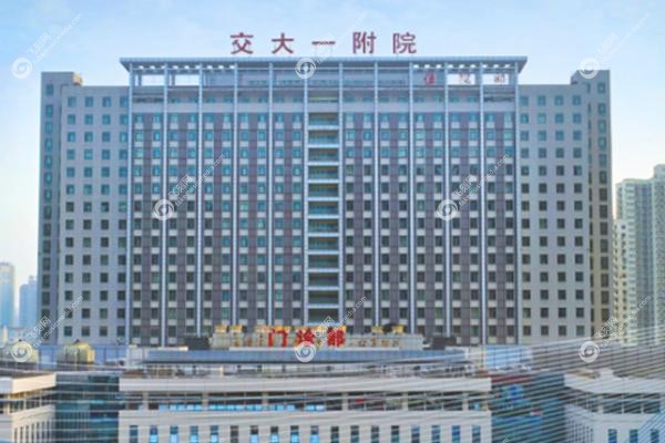 西安交大一附院整形科价目表.jpg