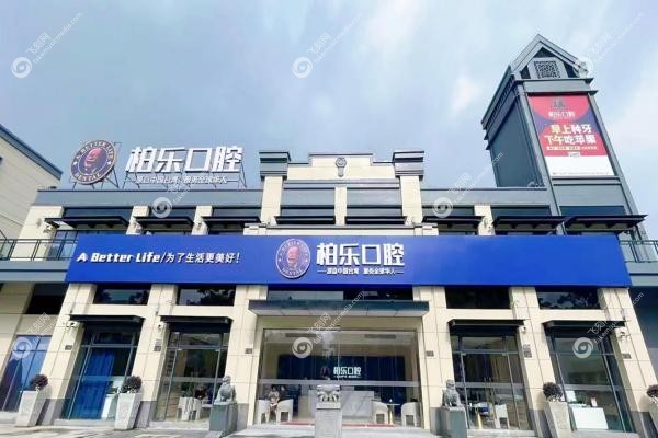 桂林柏乐口腔种植牙怎么样？数字化种牙，又快又准,多家分院方便就近看牙！2
