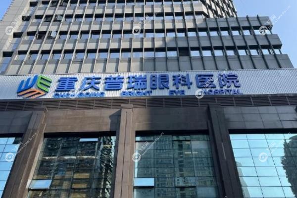 重庆普瑞眼科医院范光忠2 重庆普瑞眼科医院范光忠2