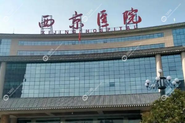 西京医院整形科24小时<span style=