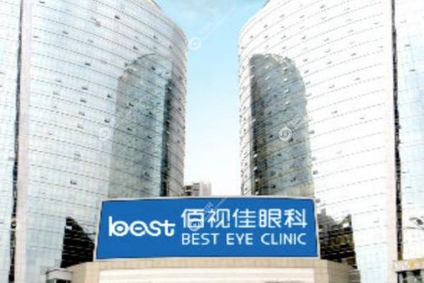 武汉佰视佳眼科医院哪个医生好.jpg 武汉佰视佳眼科医院哪个医生好.jpg