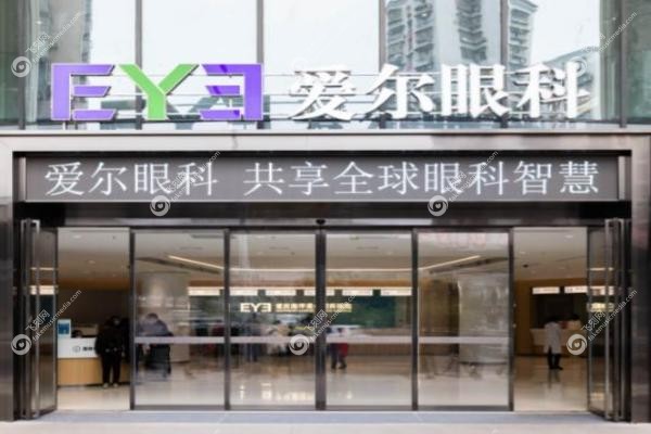 爱尔眼科国内统一价格吗.jpg