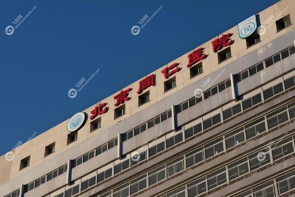 同仁魏文斌怎样挂到号？线上抢号拼手速，抢号技巧+挂号费用明细分享！3