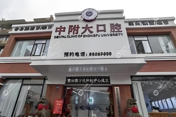 重庆中附大口腔预约流程：一键预约客服入口+各分院精 准地址！
