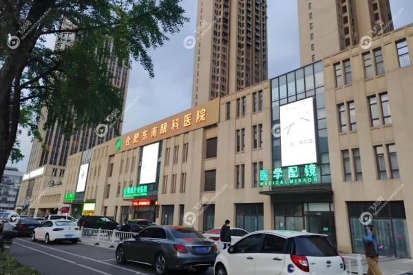 合肥东南眼科医院3