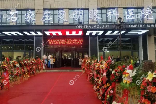 石家庄复明眼科医院怎么样.jpg 石家庄复明眼科医院怎么样.jpg
