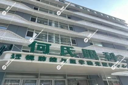 沈阳何氏眼科医院