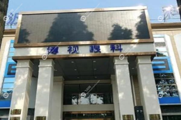 长沙博视眼科医院.jpg 长沙博视眼科医院.jpg