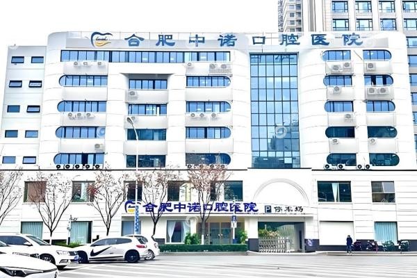 合肥中诺口腔医院种植牙怎么样？立得用技术微创实惠又靠谱！