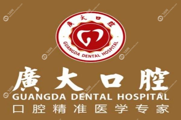 广州广大口腔医院地址在哪里.jpg