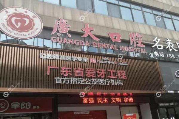 广州广大口腔医院地址在哪里.jpg