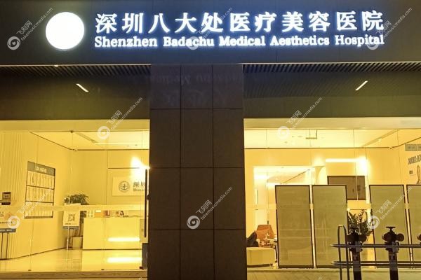深圳八大处男性私密整形项目价格.jpg