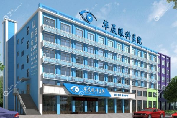 济南华厦眼科医院王利华怎么样.jpg