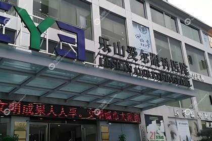 乐山爱尔眼科医院