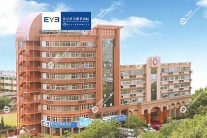 嘉兴爱尔眼科医院