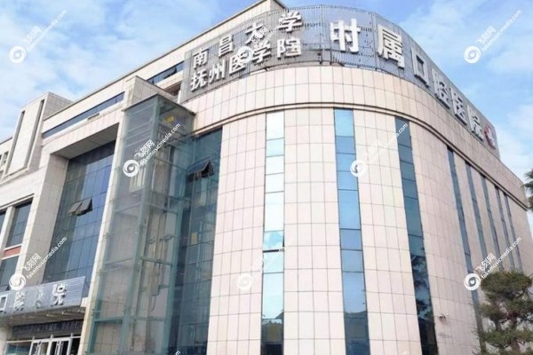 抚州医学院附属口腔医院种植牙怎么样2.jpg