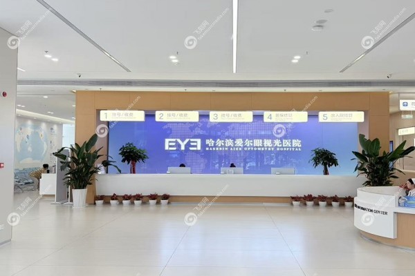 哈尔滨爱尔眼视光医院近视手术怎么样1.jpg