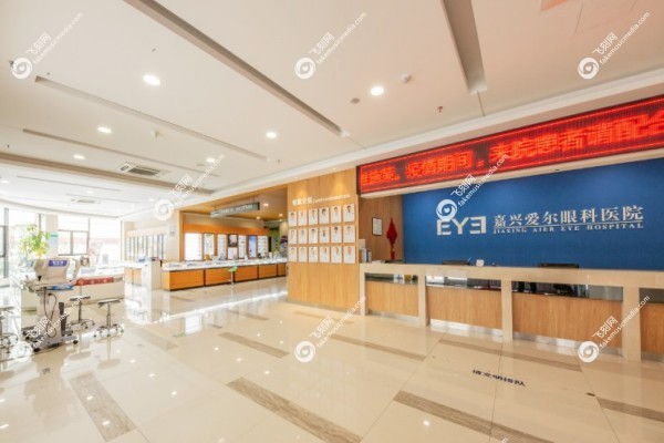 嘉兴爱尔眼科医院怎么样2.jpg