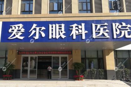 福州爱尔眼科医院
