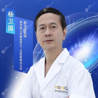 杨卫国