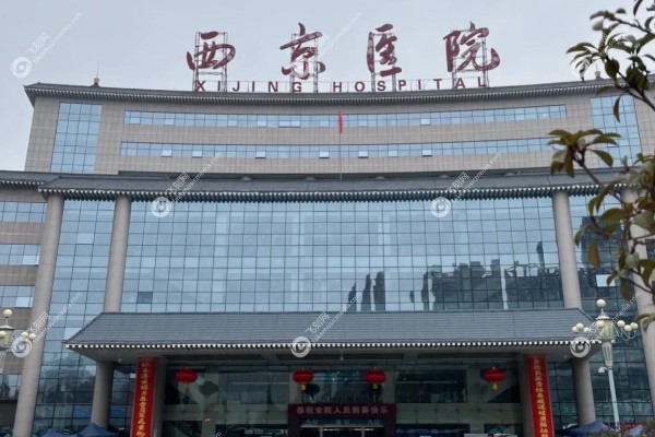 西京医院整形科收费价目表.jpg