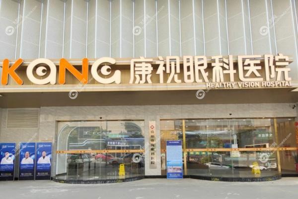 贵阳康视眼科医院1