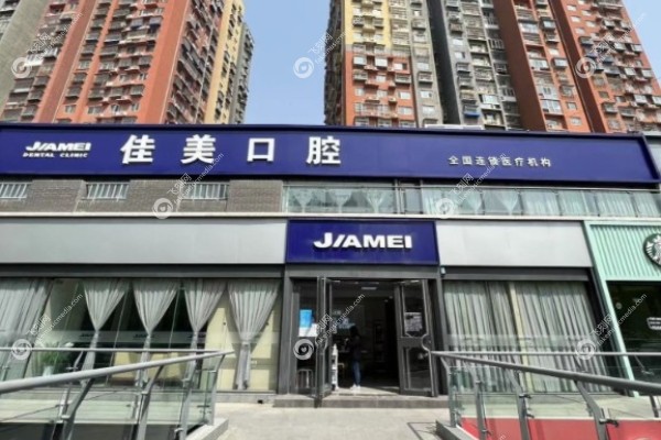 深圳佳美口腔门诊部怎么样.jpg