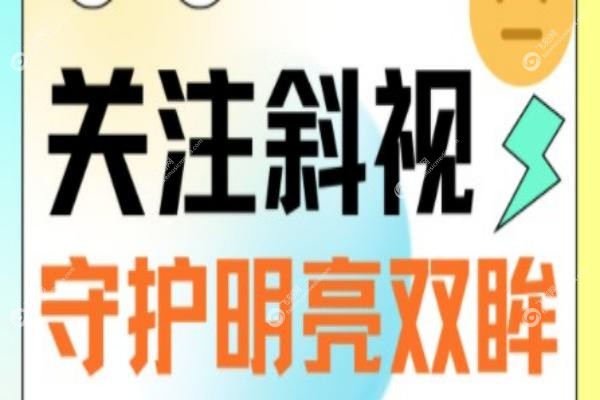刘虎斜视手术要排很久的队吗？微信18点抢号+7天速约路径,附流程复诊指南2