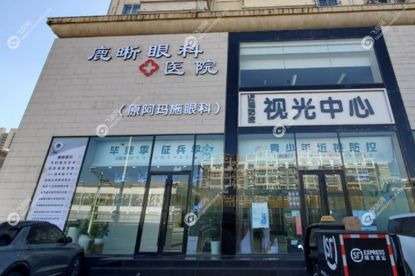 青岛鹿晰眼科医院李珍怎么样.jpg