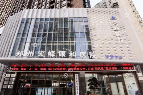 郑州尖峰眼科医院排名第几.jpg