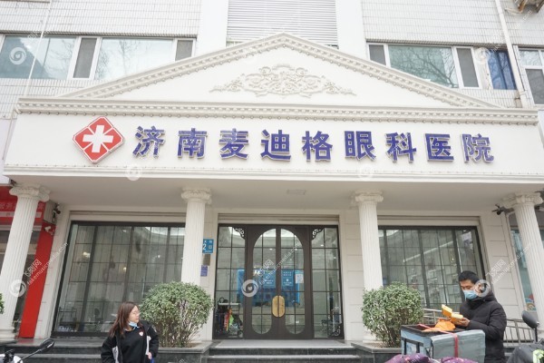 济南麦迪格眼科医院正规吗.jpg 济南麦迪格眼科医院正规吗.jpg