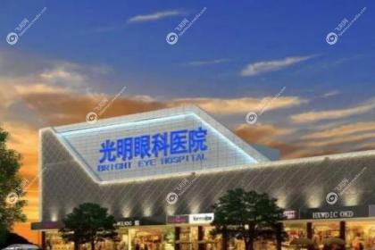 河源光明眼科医院
