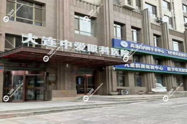 大连中爱眼科医院张繁友怎么样3.jpg